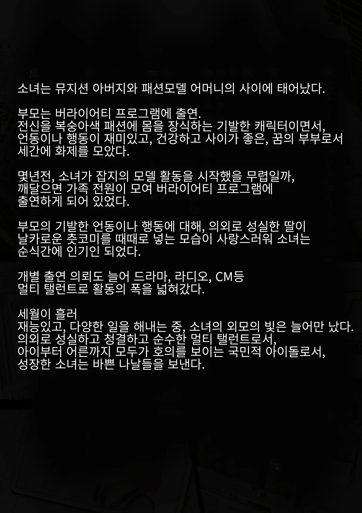 Idol Shoujo - Chijoku Na Ichinichi 1 Negao Haishin Hen | 아이돌 소녀의 치욕의 나날 1 수면 방송편
